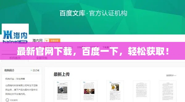 最新官网下载，百度一下，轻松获取！