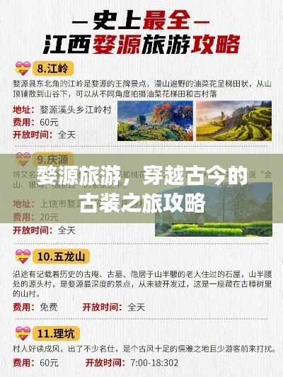 婺源旅游，穿越古今的古装之旅攻略