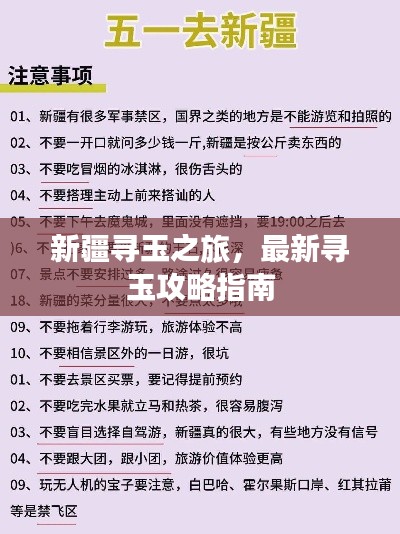新疆寻玉之旅，最新寻玉攻略指南