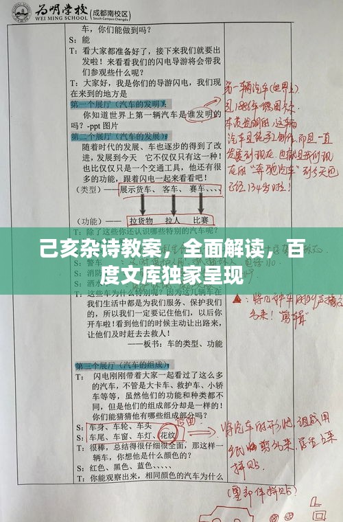 己亥杂诗教案，全面解读，百度文库独家呈现