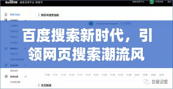 百度搜索新时代，引领网页搜索潮流风向标