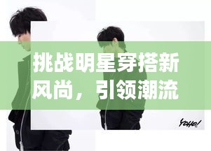 风度翩翩